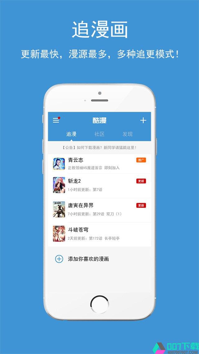 酷漫漫画app下载_酷漫漫画app最新版免费下载