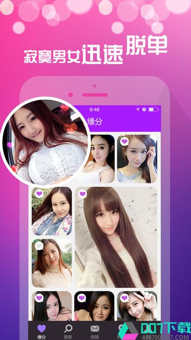 恋爱助手app下载_恋爱助手app最新版免费下载