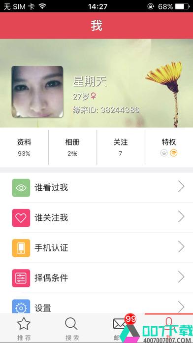 缘来婚恋app下载_缘来婚恋app最新版免费下载