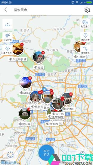 北京导游app下载_北京导游app最新版免费下载