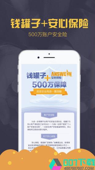 钱罐子app下载_钱罐子app最新版免费下载