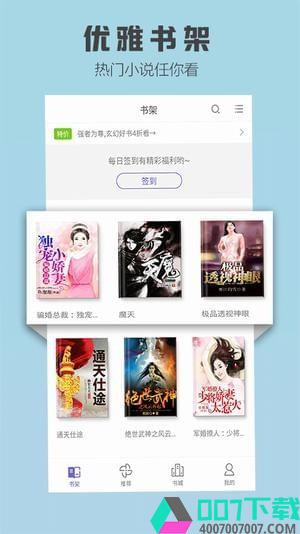 爱读小说app下载_爱读小说app最新版免费下载