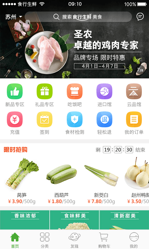 食行生鲜app下载_食行生鲜app最新版免费下载