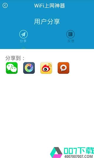 WiFi上网神器app下载_WiFi上网神器app最新版免费下载
