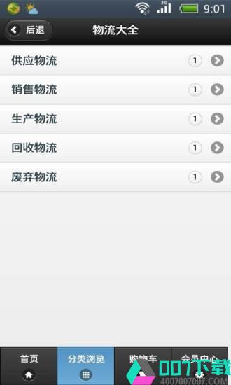 中国物流市场app下载_中国物流市场app最新版免费下载