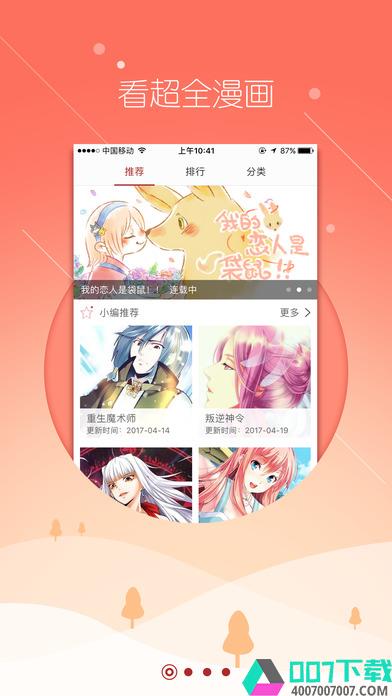 漫说漫画app下载_漫说漫画app最新版免费下载