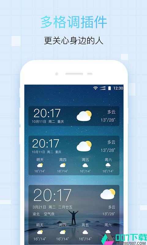 中央天气预报app下载_中央天气预报app最新版免费下载