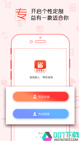 省钱超人app下载_省钱超人app最新版免费下载