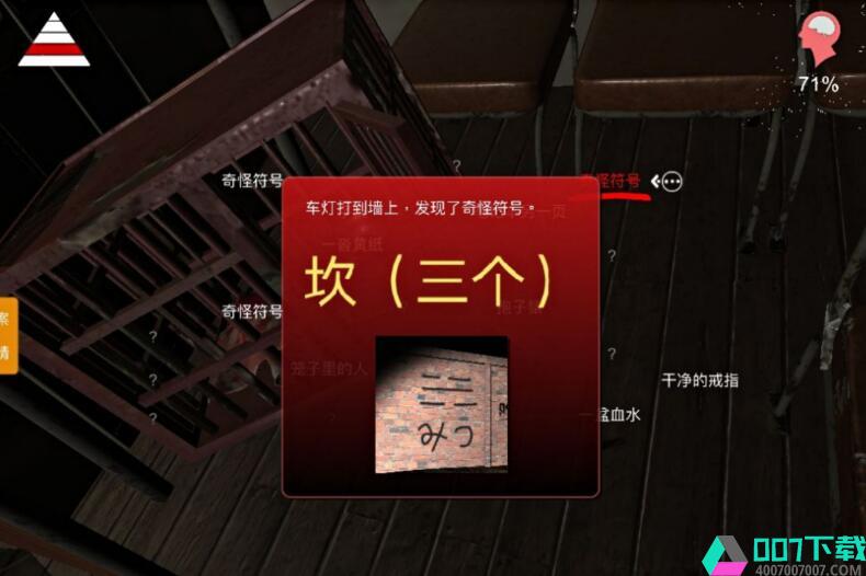 孫美琪疑案DLC張紅君鏡中的文字線索3