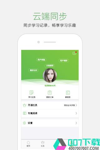 起点学院app下载_起点学院app最新版免费下载