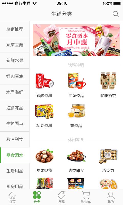 食行生鲜app下载_食行生鲜app最新版免费下载