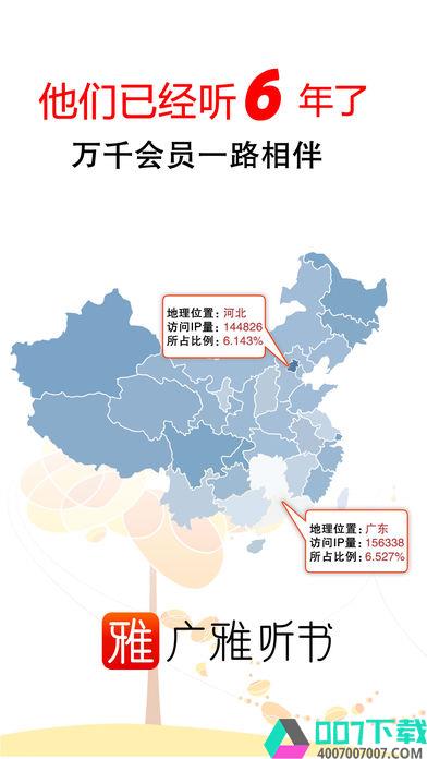 广雅听书app下载_广雅听书app最新版免费下载