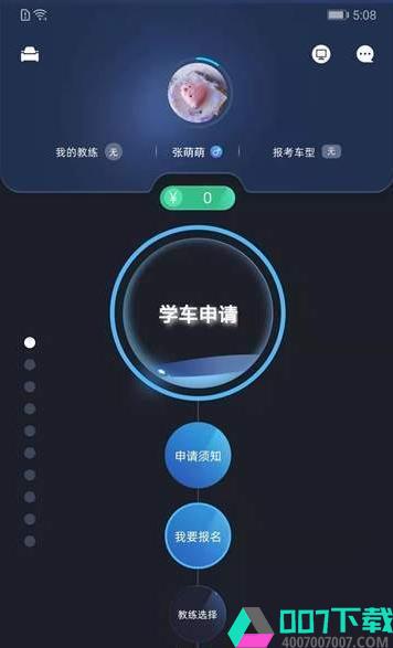 井行学车app下载_井行学车app最新版免费下载
