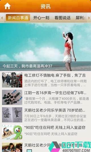 无线江阴app下载_无线江阴app最新版免费下载