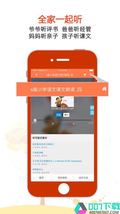 广雅听书app下载_广雅听书app最新版免费下载