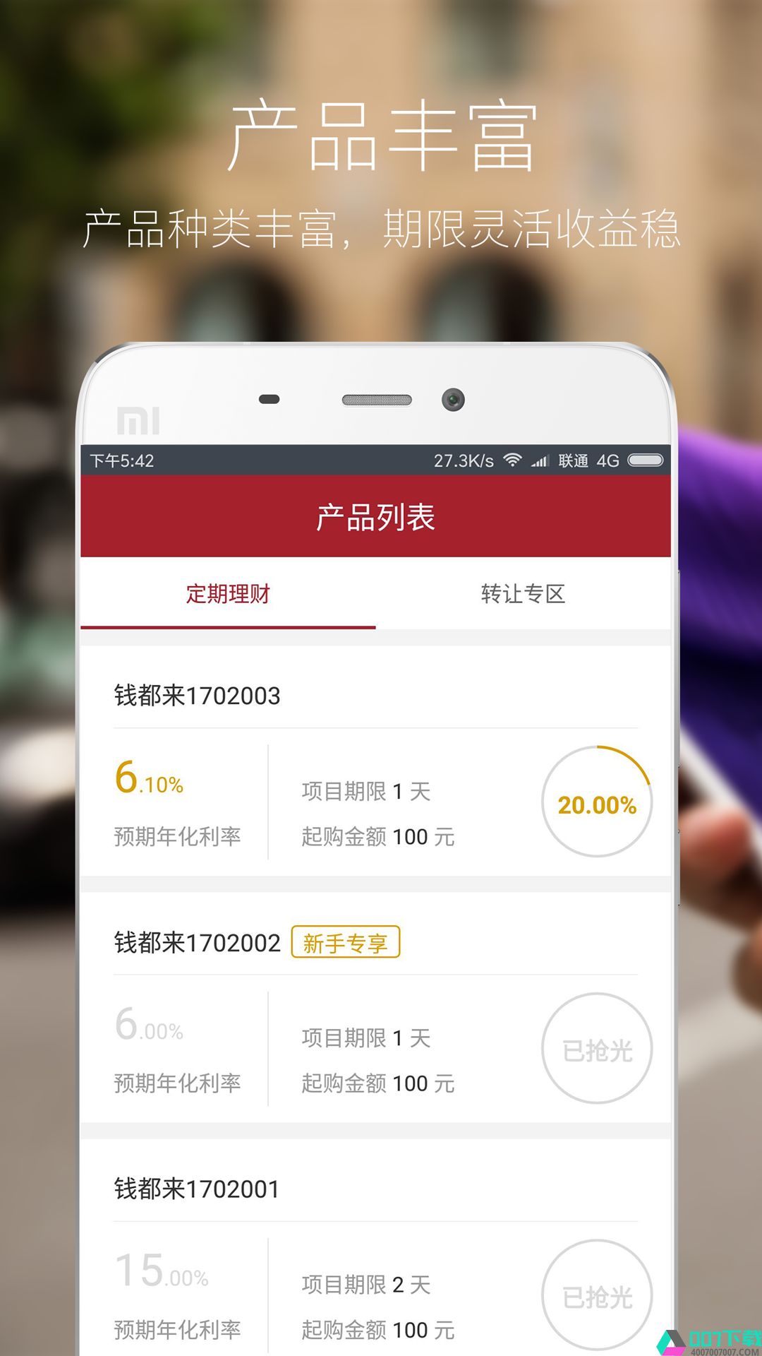 钱都金服app下载_钱都金服app最新版免费下载