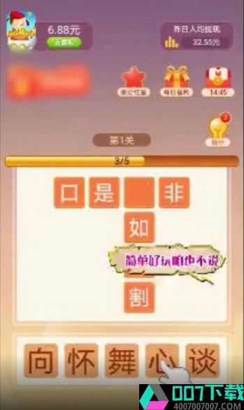 爱玩猜成语红包版app下载_爱玩猜成语红包版app最新版免费下载