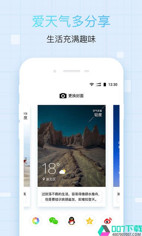 中央天气预报app下载_中央天气预报app最新版免费下载