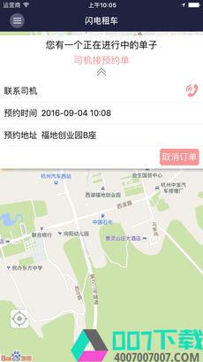 闪电租车app下载_闪电租车app最新版免费下载