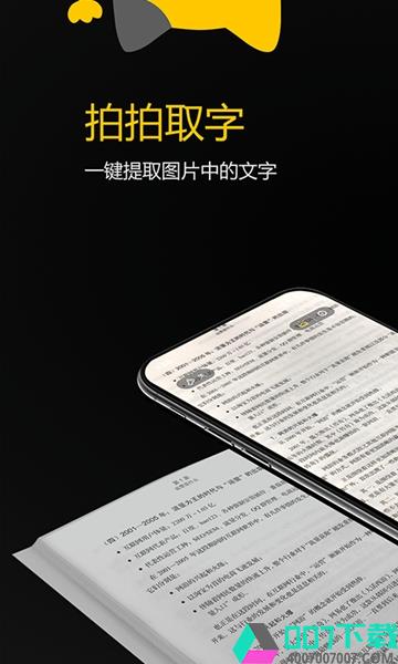 拍拍取字app下载_拍拍取字app最新版免费下载