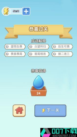 成语果园app下载_成语果园app最新版免费下载