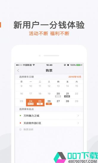 飞牛巴士app下载_飞牛巴士app最新版免费下载