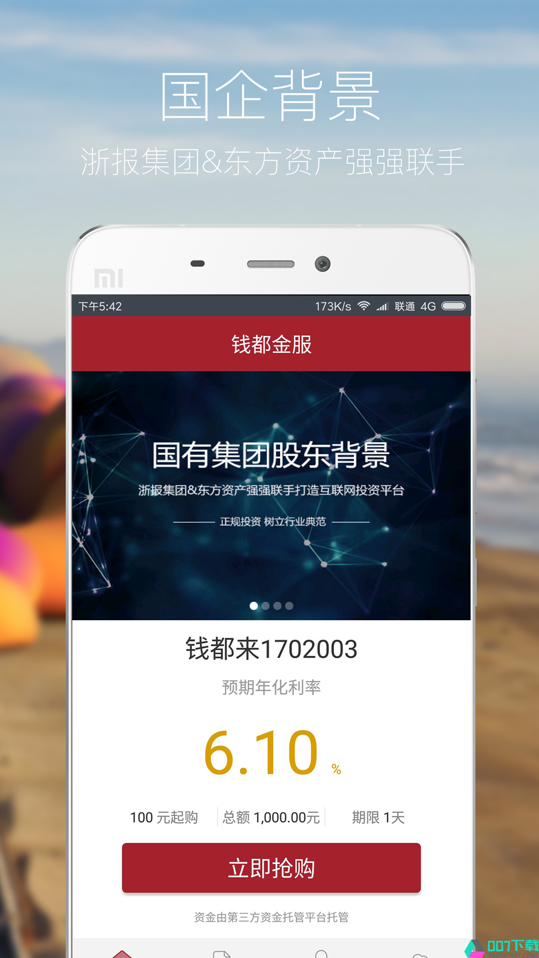 钱都金服app下载_钱都金服app最新版免费下载