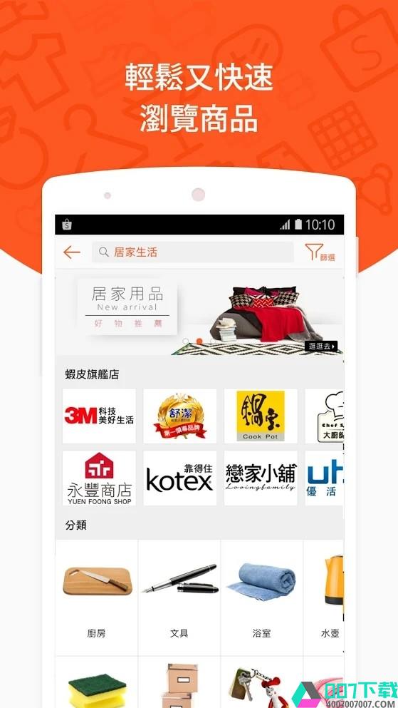 虾皮购物app下载_虾皮购物app最新版免费下载