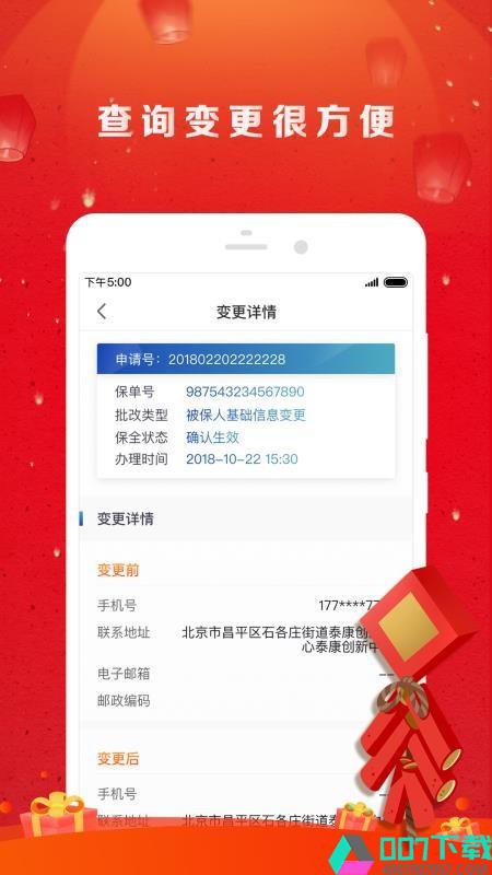 泰康医养app下载_泰康医养app最新版免费下载