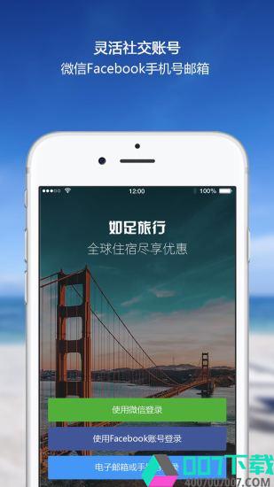 如足旅行app下载_如足旅行app最新版免费下载