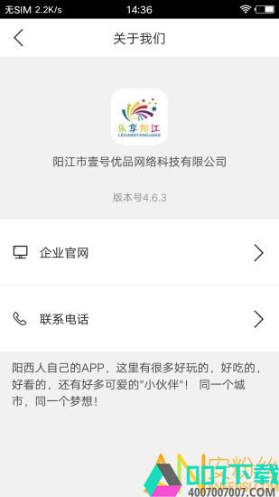 乐享阳江app下载_乐享阳江app最新版免费下载