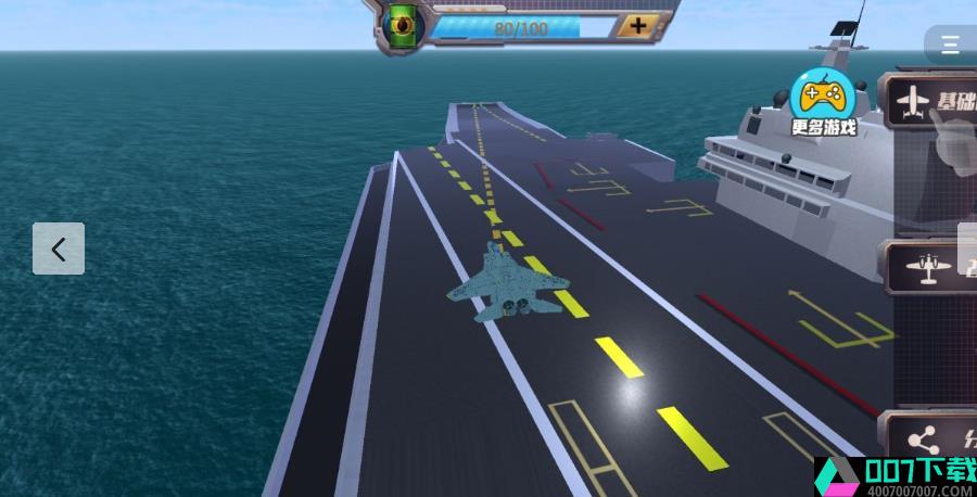 航母舰载机模拟器app下载_航母舰载机模拟器app最新版免费下载