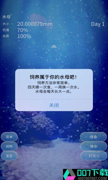 治愈的养成水母游戏app下载_治愈的养成水母游戏app最新版免费下载