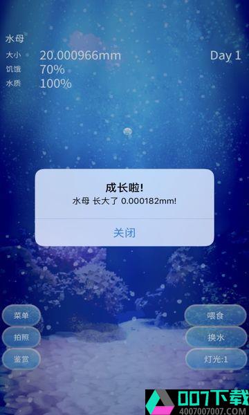 治愈的养成水母游戏app下载_治愈的养成水母游戏app最新版免费下载