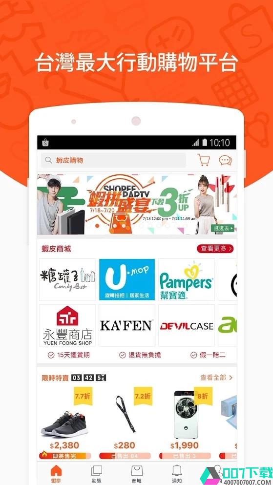 虾皮购物app下载_虾皮购物app最新版免费下载