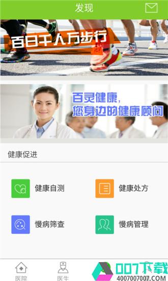 百灵健康app下载_百灵健康app最新版免费下载