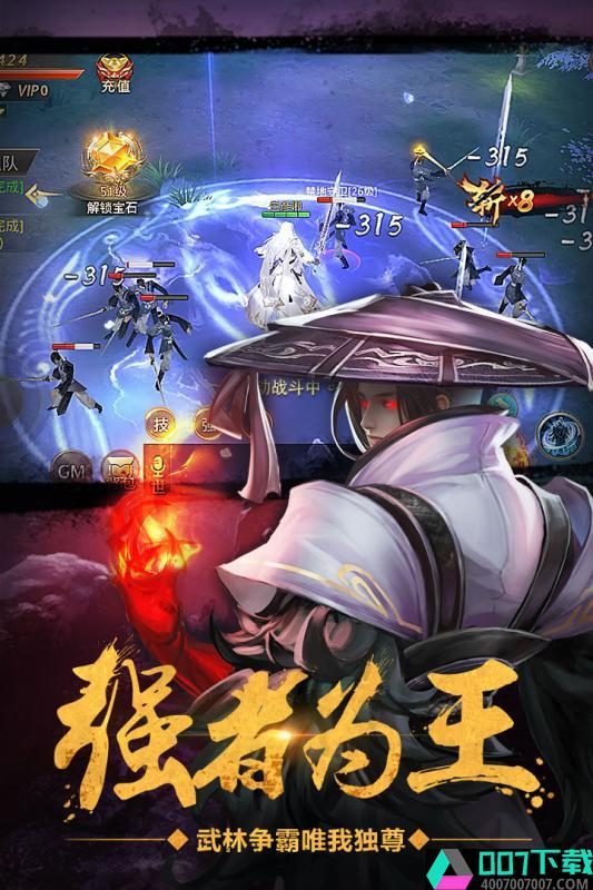 绝世武林app下载_绝世武林app最新版免费下载