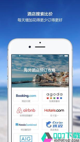 如足旅行app下载_如足旅行app最新版免费下载