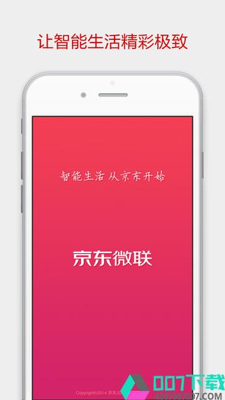 京东微联app下载_京东微联app最新版免费下载
