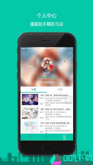 超能漫展app下载_超能漫展app最新版免费下载