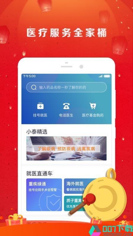 泰康医养app下载_泰康医养app最新版免费下载