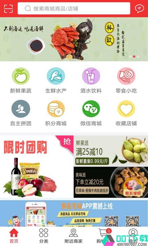 鲜品宅味app下载_鲜品宅味app最新版免费下载