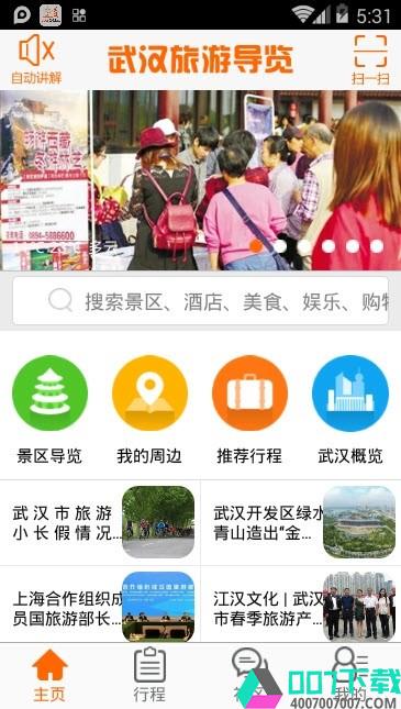 武汉旅游导览app下载_武汉旅游导览app最新版免费下载