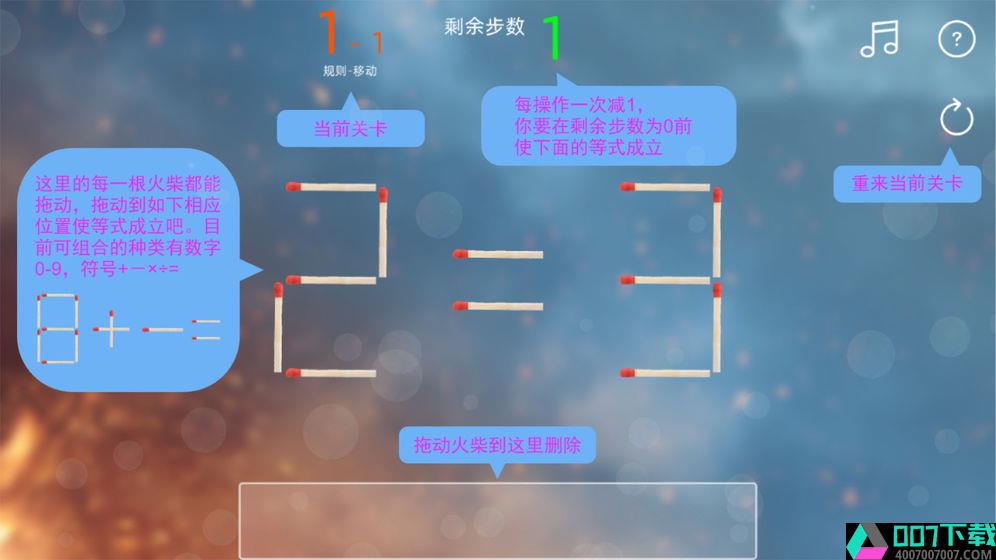 趣味火柴app下载_趣味火柴app最新版免费下载