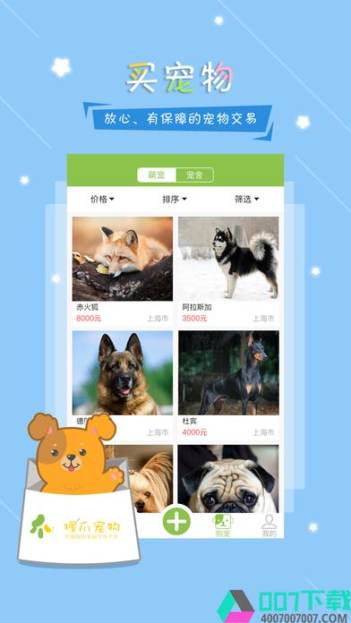 握爪宠物app下载_握爪宠物app最新版免费下载