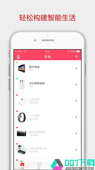 京东微联app下载_京东微联app最新版免费下载