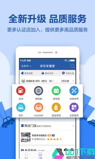 京东车管家app下载_京东车管家app最新版免费下载