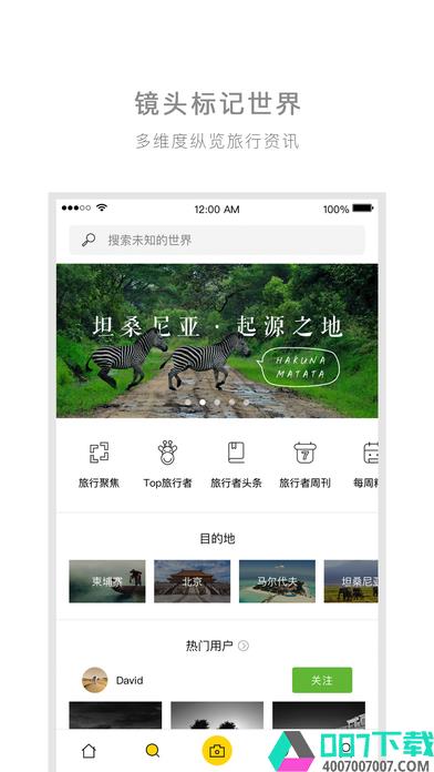 旅行者镜头app下载_旅行者镜头app最新版免费下载