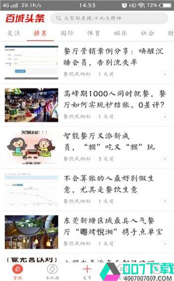 百城头条app下载_百城头条app最新版免费下载