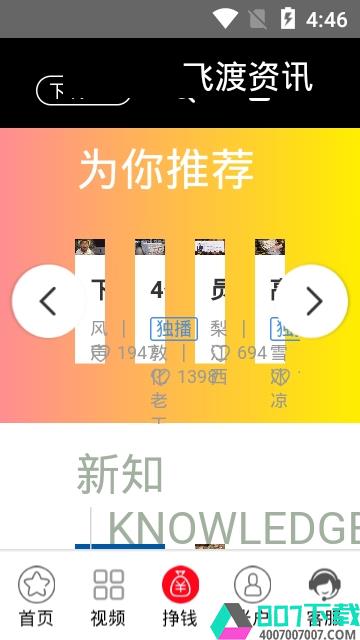 飞渡资讯app下载_飞渡资讯app最新版免费下载
